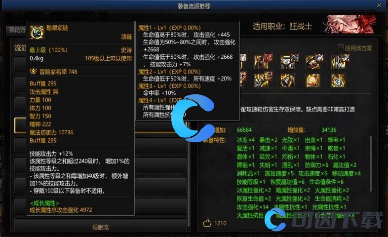《地下城与勇士起源》红眼低血攻速流全方位搭配指南