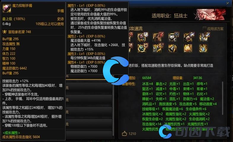 《地下城与勇士起源》红眼低血攻速流全方位搭配指南