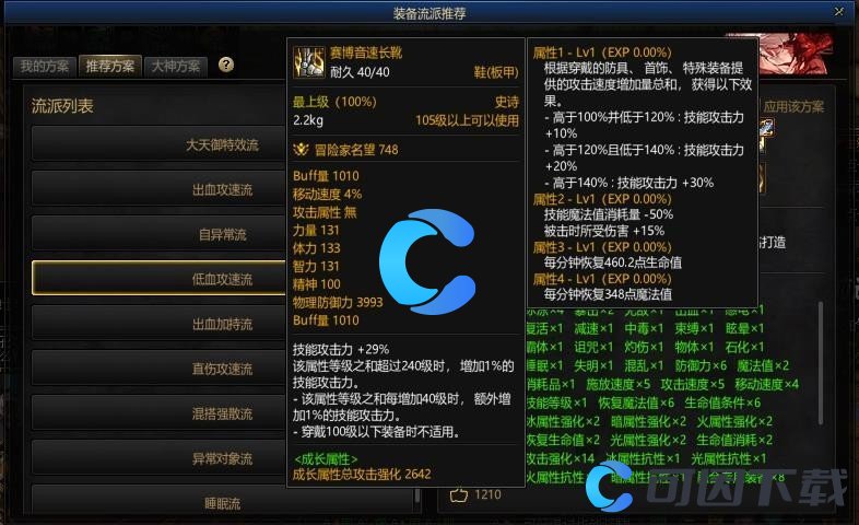 《地下城与勇士起源》红眼低血攻速流全方位搭配指南