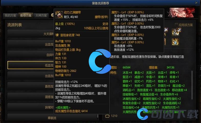 《地下城与勇士起源》红眼低血攻速流全方位搭配指南
