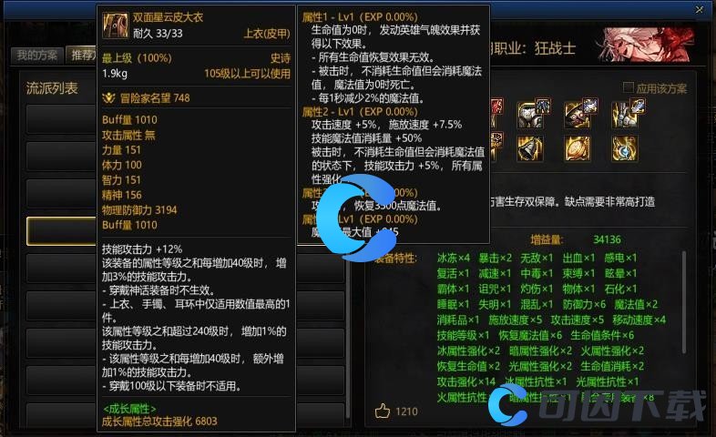 《地下城与勇士起源》红眼低血攻速流全方位搭配指南