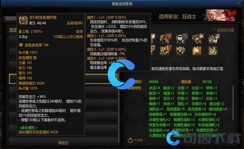 《地下城与勇士起源》红眼低血攻速流全方位搭配指南