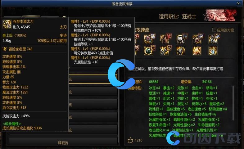 《地下城与勇士起源》红眼低血攻速流全方位搭配指南