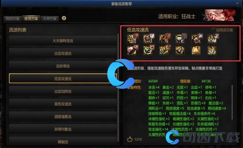 《地下城与勇士起源》红眼低血攻速流全方位搭配指南