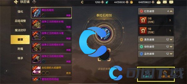 《地下城与勇士起源》徽章镶嵌合成方法