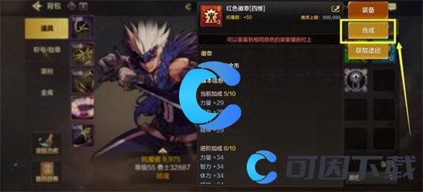 《地下城与勇士起源》徽章镶嵌合成方法