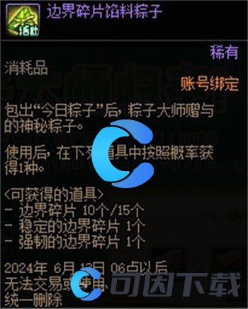 《DNF》2024粽子大师归来活动玩法介绍