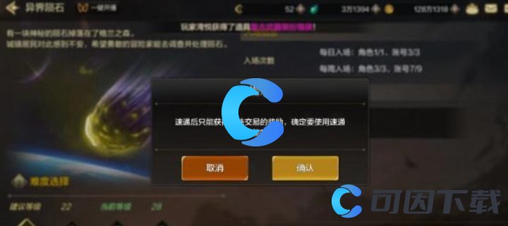 《地下城与勇士起源》速通券使用方法