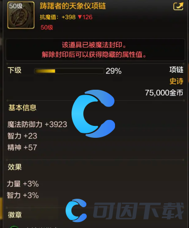 《地下城与勇士起源》悲鸣项链和天仪项链哪个值得选择
