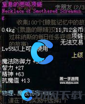 《地下城与勇士起源》悲鸣项链和天仪项链哪个值得选择