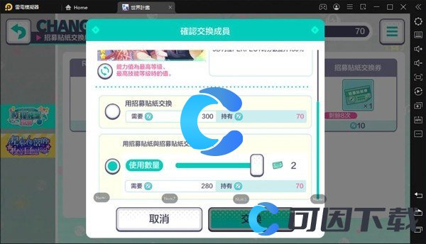 《世界计划》天井劵详细介绍