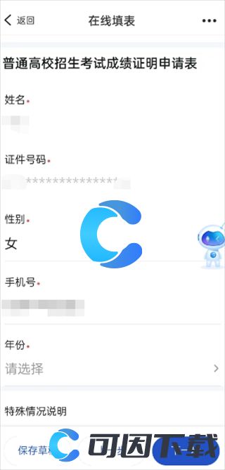 2024高考成绩查询方法及步骤