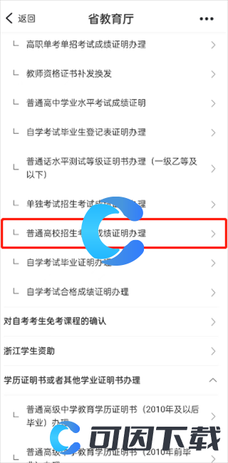 2024高考成绩查询方法及步骤