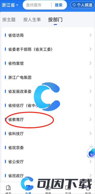 2024高考成绩查询方法及步骤
