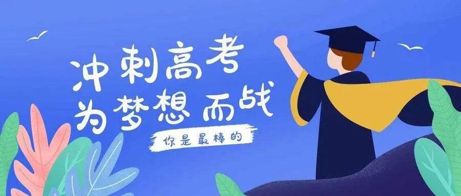 2024年高考志愿填报技巧