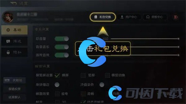 《三国谋定天下》最新礼包码大全