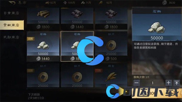 《三国谋定天下》石料获取方法及用途