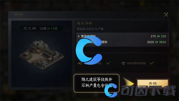 《三国谋定天下》石料获取方法及用途