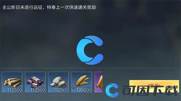 《三国谋定天下》远征玩法详解