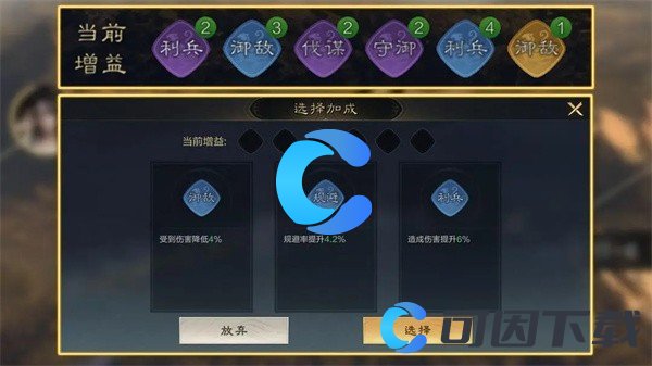 《三国谋定天下》远征玩法详解