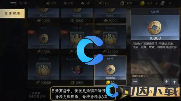 《三国谋定天下》铜币获取方法及用途