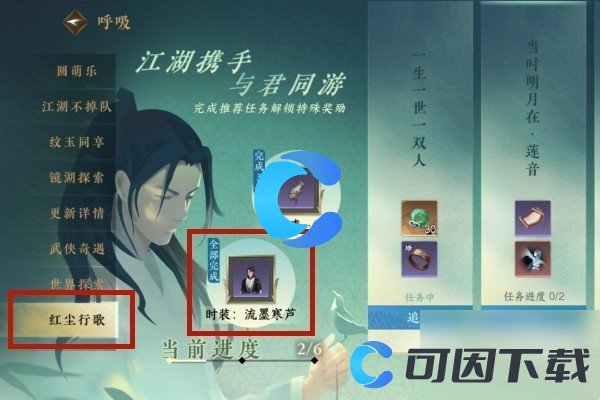 《逆水寒手游》流墨寒芦免费获得方法
