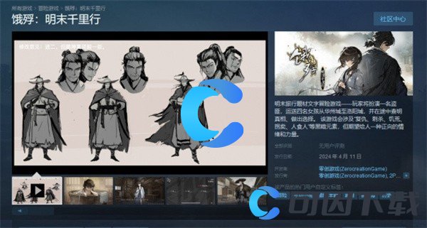 《饿殍明末千里行》价格介绍