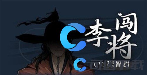 《饿殍明末千里行》全角色图文介绍