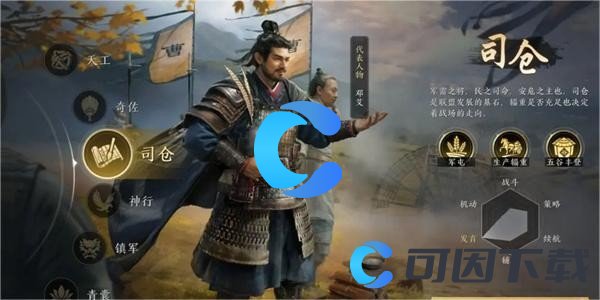 《三国谋定天下》司仓职业玩法介绍