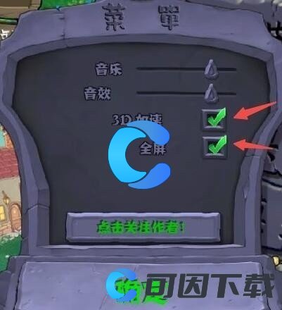 《植物大战僵尸杂交版》2.1版本全屏设置方法介绍
