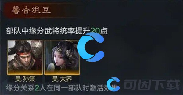 《三国谋定天下》大乔玩法介绍