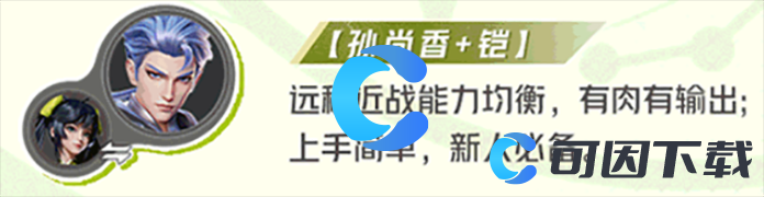 《王者荣耀星之破晓》孙尚香最强阵容介绍