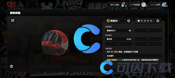 《绝区零》钢铁肉垫音擎介绍