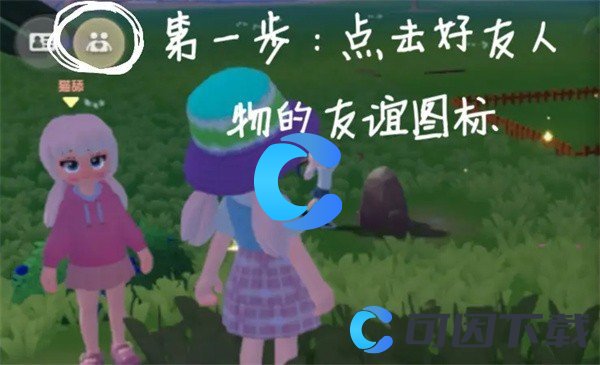 《心动小镇》好友聊天开启方法