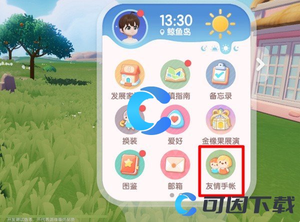 《心动小镇》搬家操作方法分享