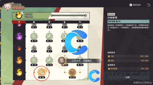 《崩坏星穹铁道》初花习剑录银狼篇结局攻略