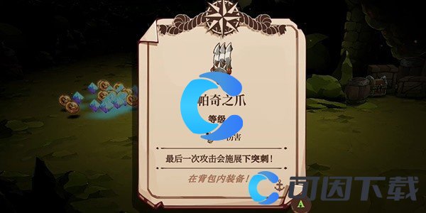 《猫咪斗恶龙3》帕奇的宝藏任务攻略