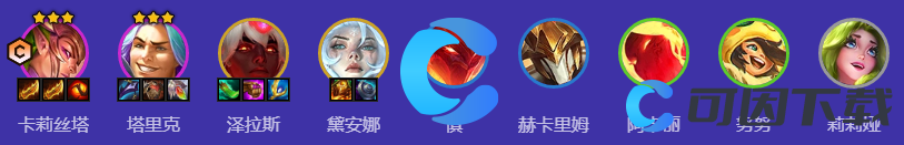 《金铲铲之战》S12堡垒魔战卡莉丝塔阵容搭配详解