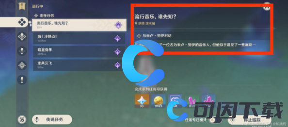 《原神》5.0音乐不灭成就达成攻略