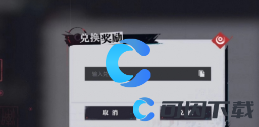 《归龙潮》兑换码使用教程