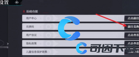 《归龙潮》兑换码使用教程
