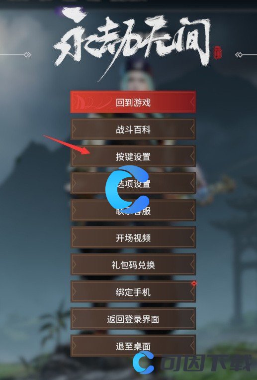 《永劫无间》手游滑轮不能标记解决方法