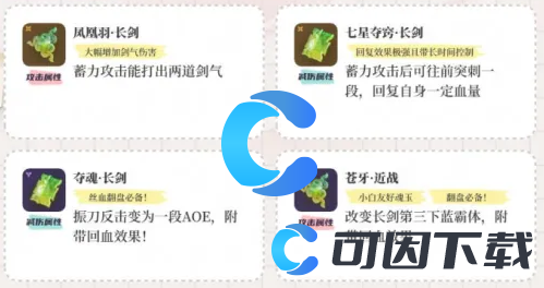 《永劫无间》手游长剑连招教程分享