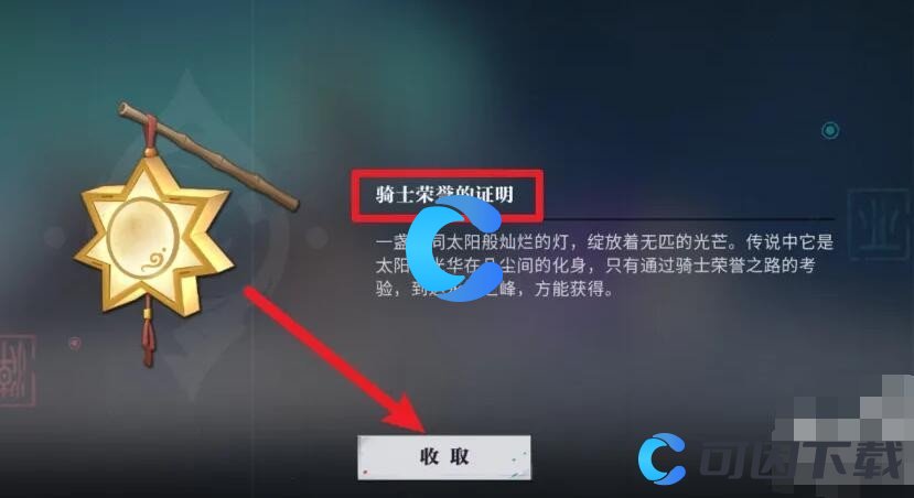 《归龙潮》骑手荣誉之路任务图文攻略