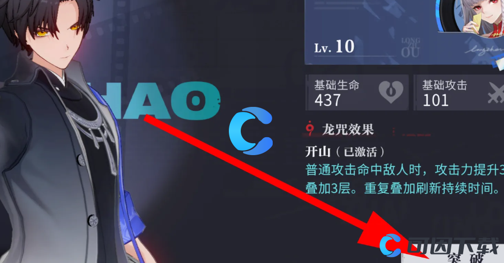 《归龙潮》突破龙咒教程