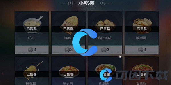 《归龙潮》小吃摊位置分享