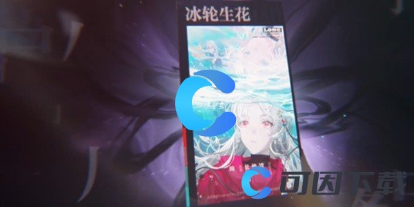 《归龙潮》冰轮生花任务图文攻略