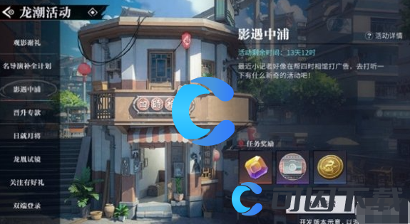 《归龙潮》影遇中浦活动一览