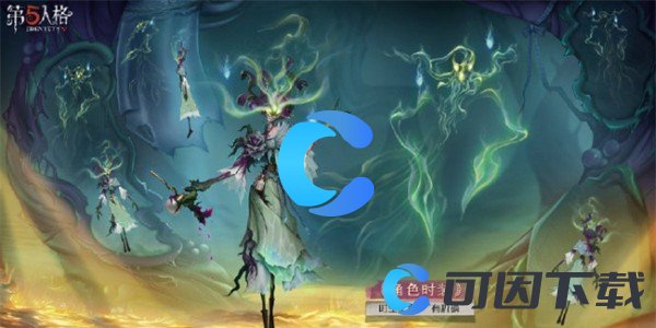 《第五人格》第三十五赛季精华1皮肤介绍