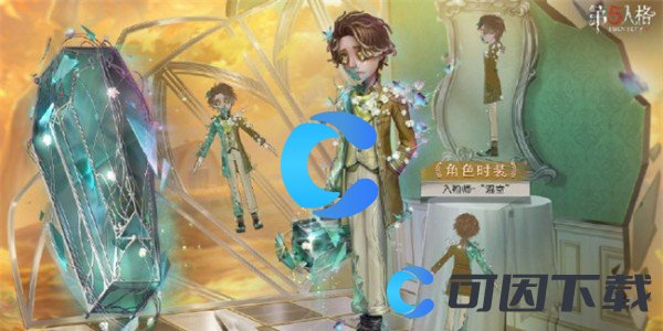 《第五人格》第三十五赛季精华1皮肤介绍